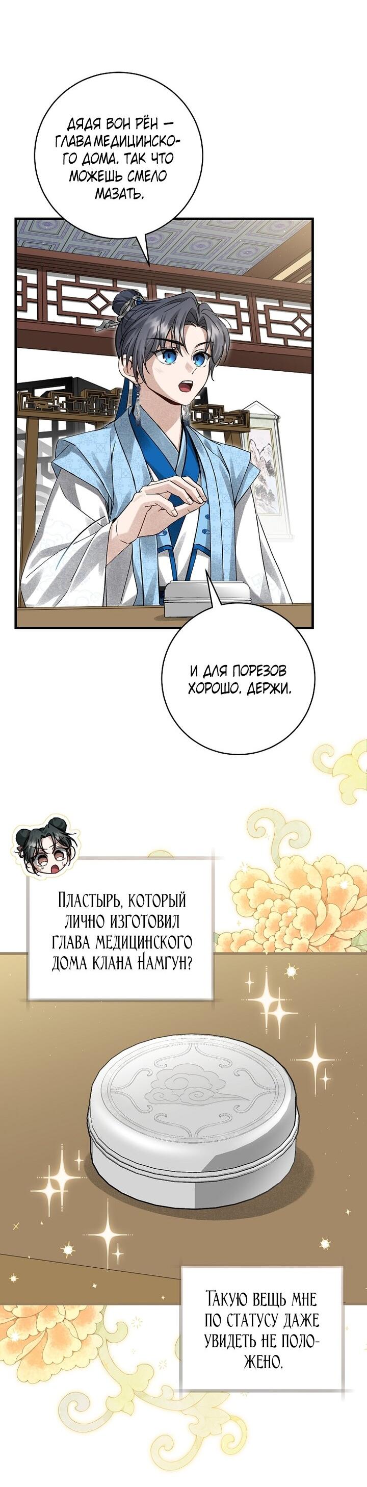 Манга Выжить в семье искусных отравителей - Глава 8 Страница 33