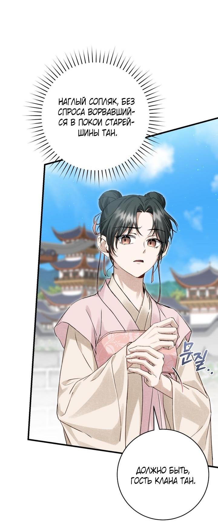 Манга Выжить в семье искусных отравителей - Глава 8 Страница 10