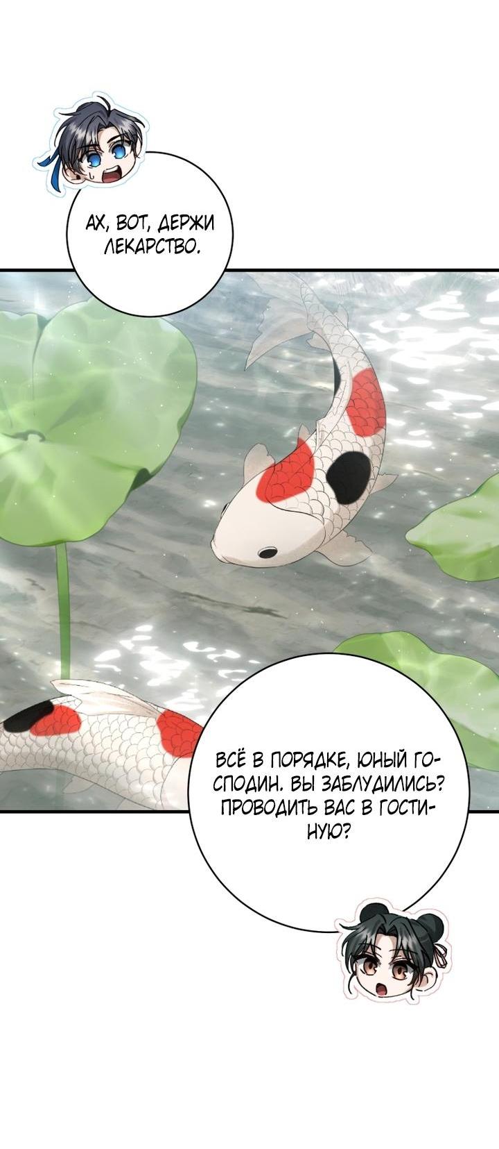 Манга Выжить в семье искусных отравителей - Глава 8 Страница 24