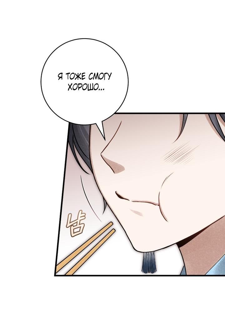 Манга Выжить в семье искусных отравителей - Глава 8 Страница 58