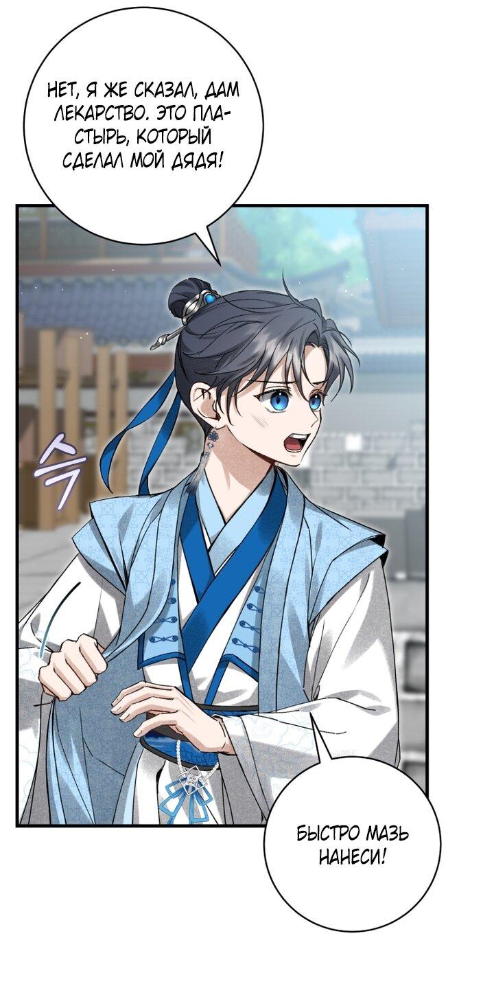 Манга Выжить в семье искусных отравителей - Глава 8 Страница 25