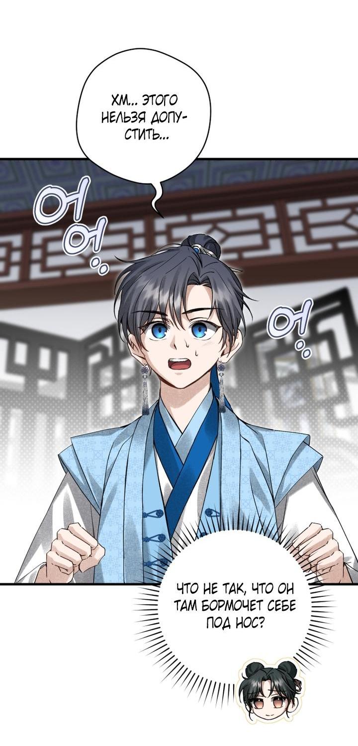 Манга Выжить в семье искусных отравителей - Глава 8 Страница 52