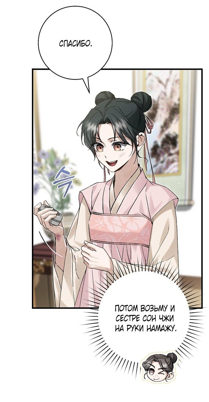 Манга Выжить в семье искусных отравителей - Глава 8 Страница 34