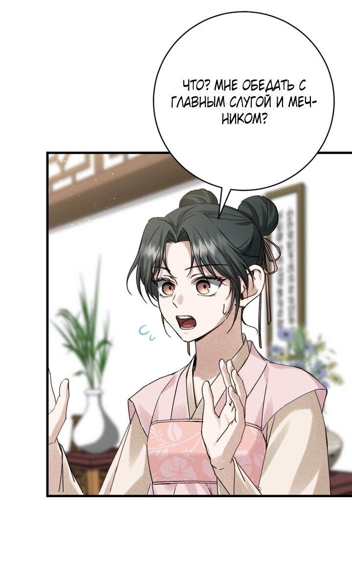 Манга Выжить в семье искусных отравителей - Глава 8 Страница 37