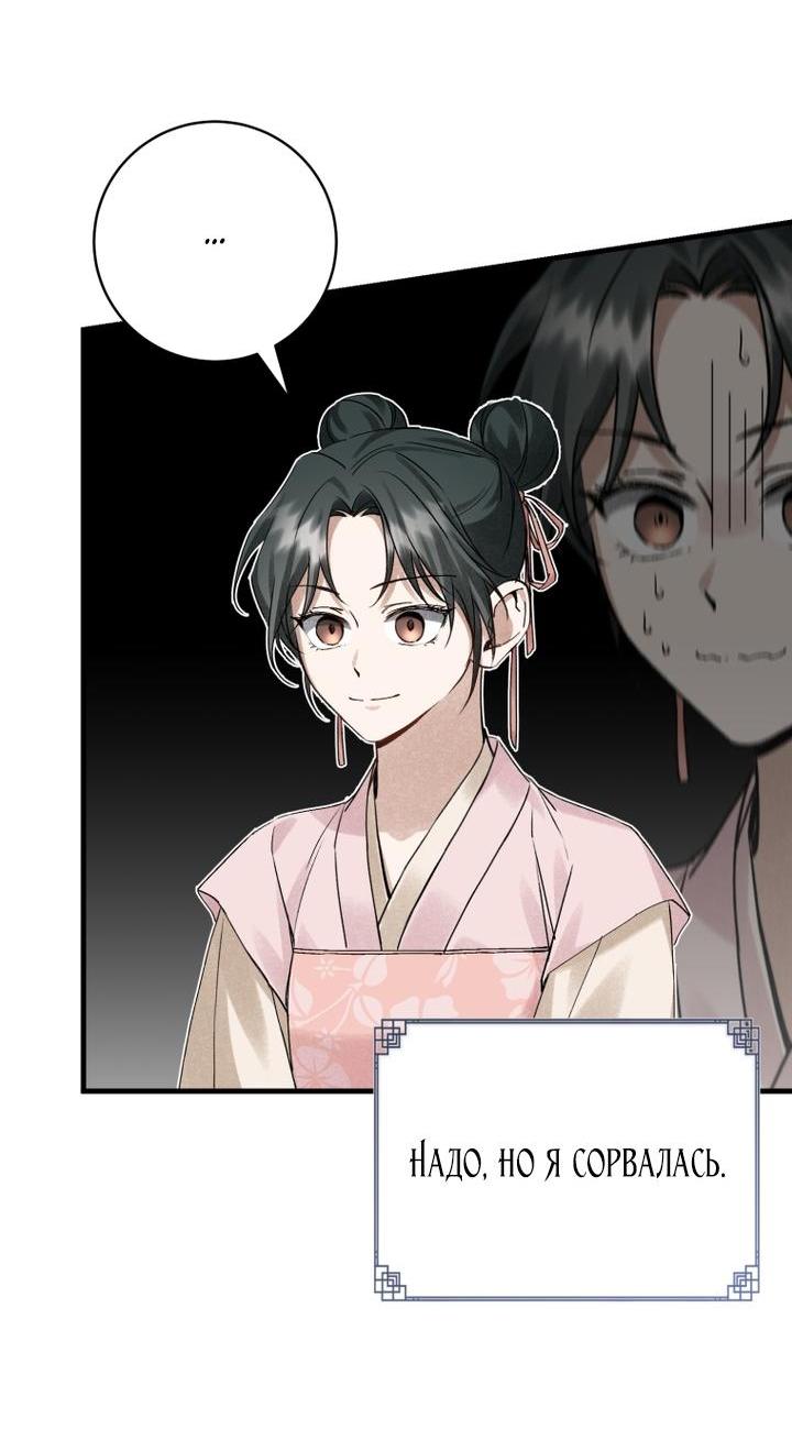 Манга Выжить в семье искусных отравителей - Глава 8 Страница 20