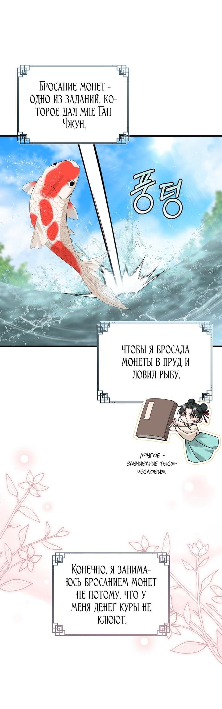 Манга Выжить в семье искусных отравителей - Глава 7 Страница 8