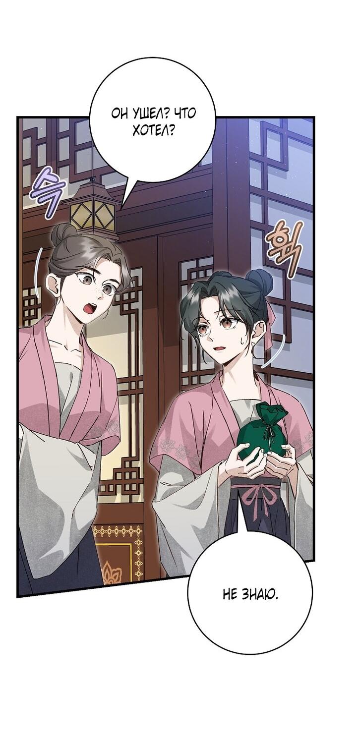 Манга Выжить в семье искусных отравителей - Глава 7 Страница 45