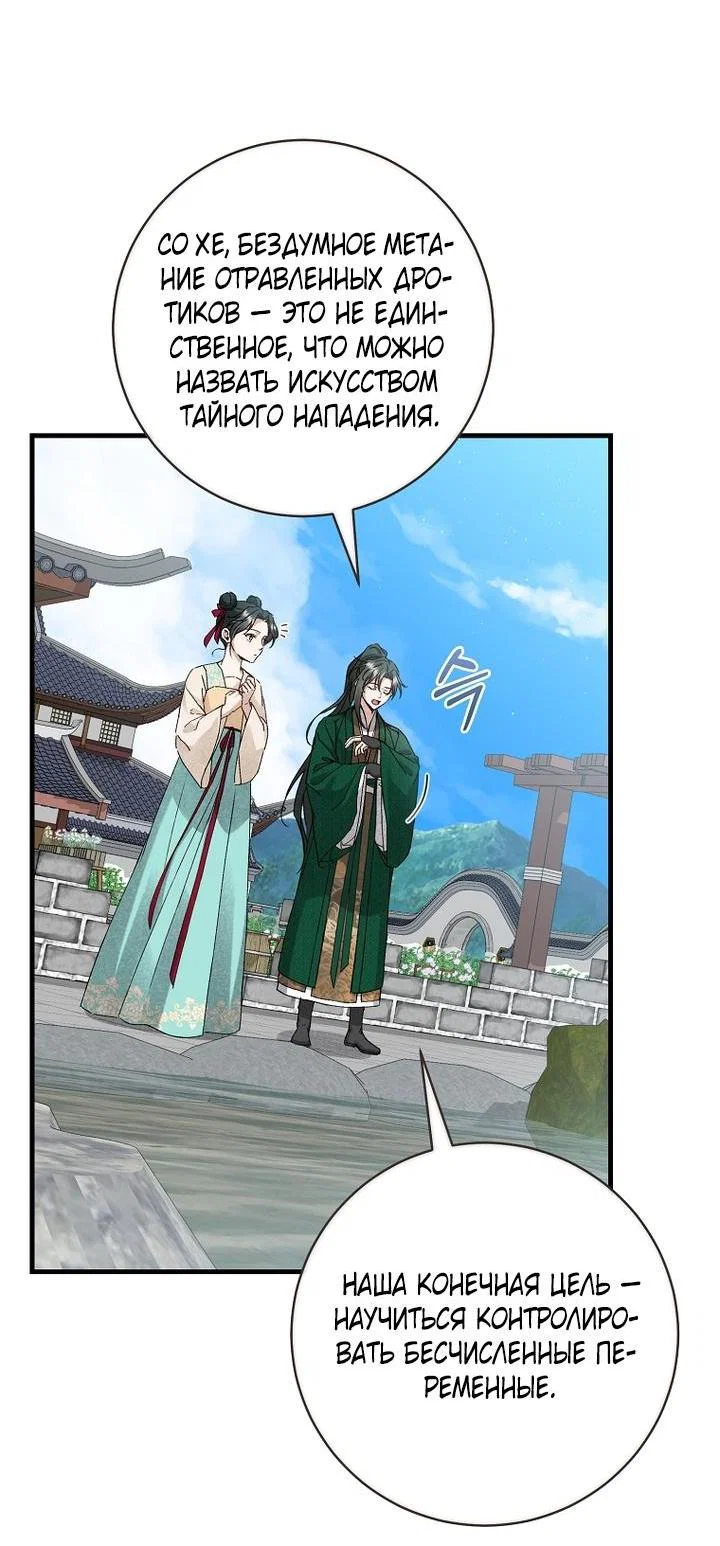 Манга Выжить в семье искусных отравителей - Глава 7 Страница 9