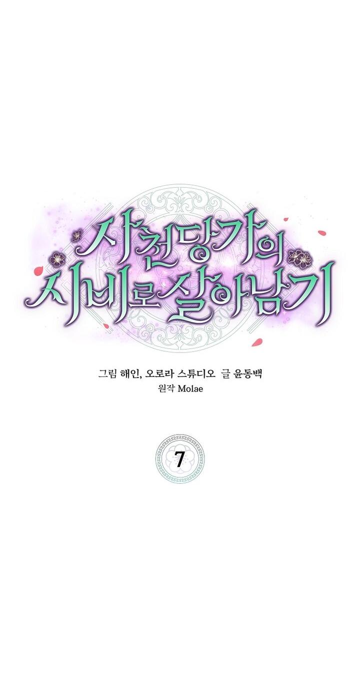 Манга Выжить в семье искусных отравителей - Глава 7 Страница 50