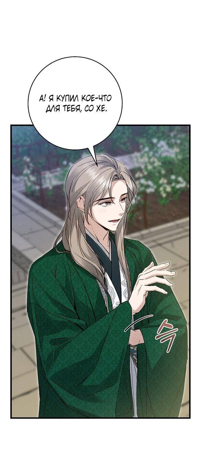 Манга Выжить в семье искусных отравителей - Глава 7 Страница 31