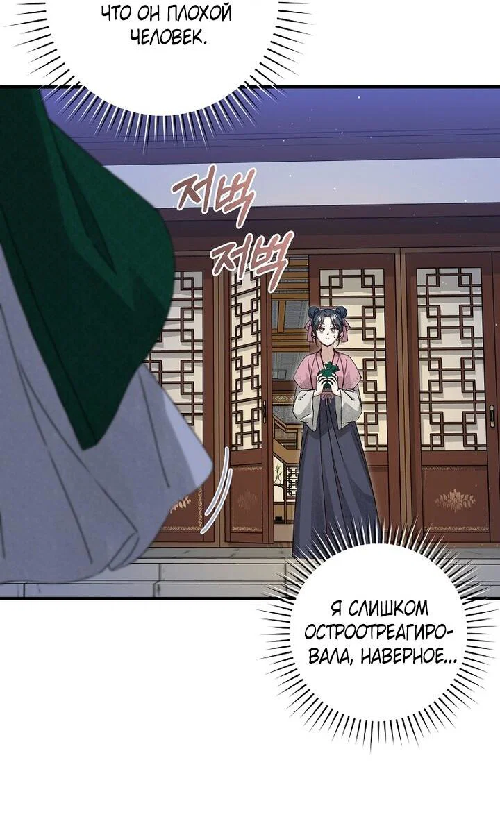 Манга Выжить в семье искусных отравителей - Глава 7 Страница 44