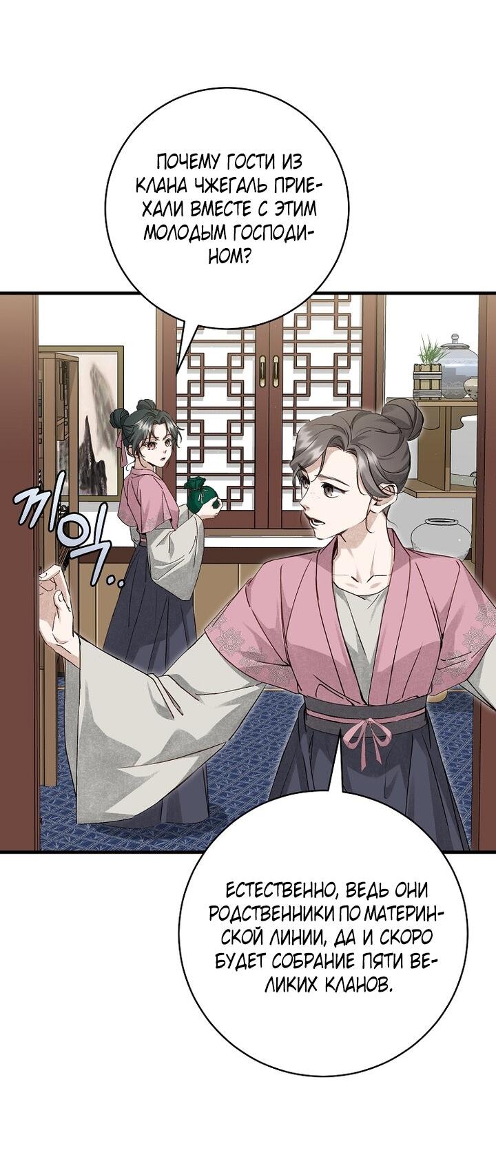 Манга Выжить в семье искусных отравителей - Глава 7 Страница 47
