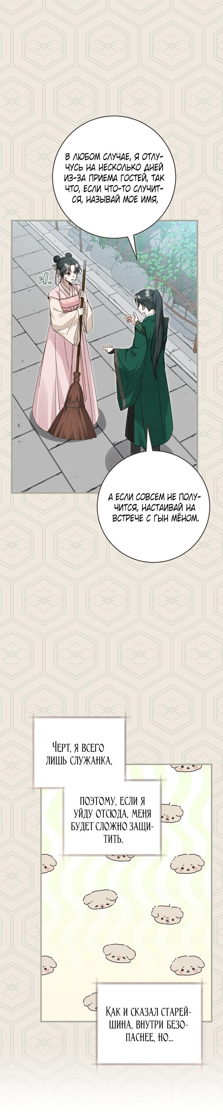 Манга Выжить в семье искусных отравителей - Глава 7 Страница 55