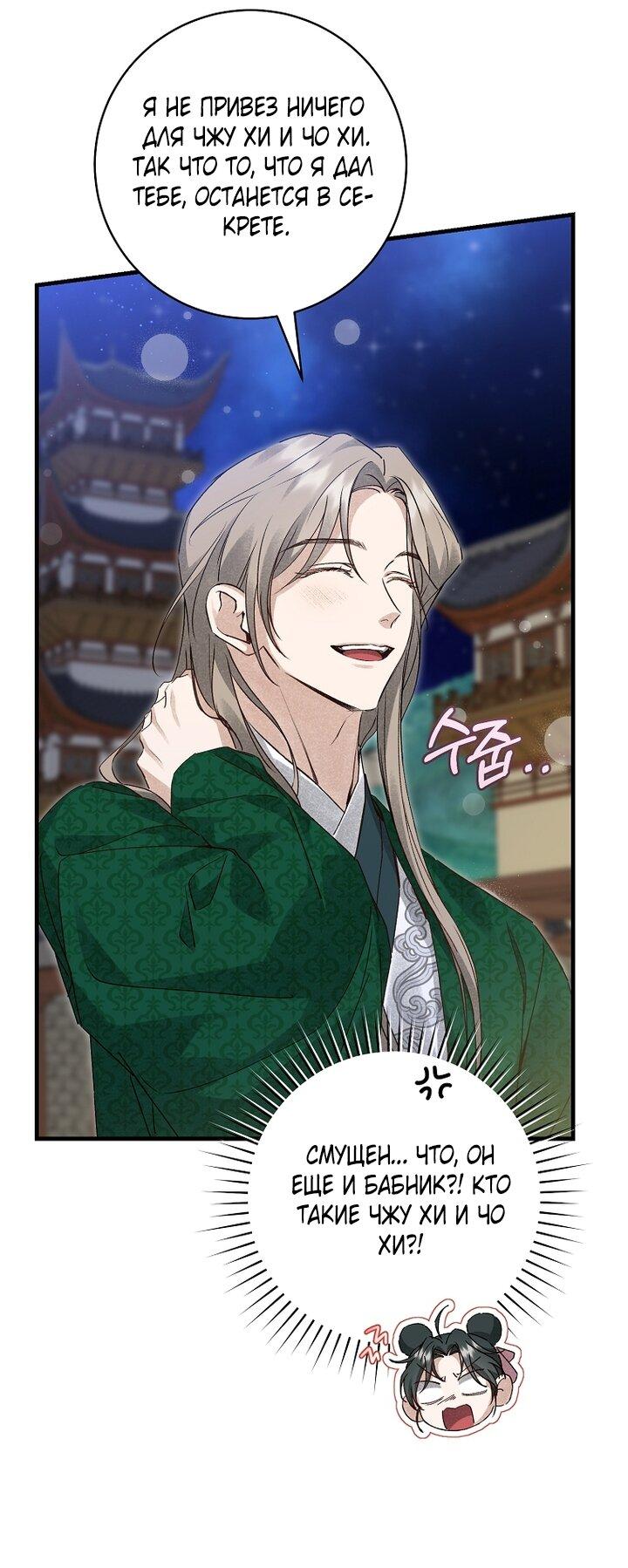 Манга Выжить в семье искусных отравителей - Глава 7 Страница 34