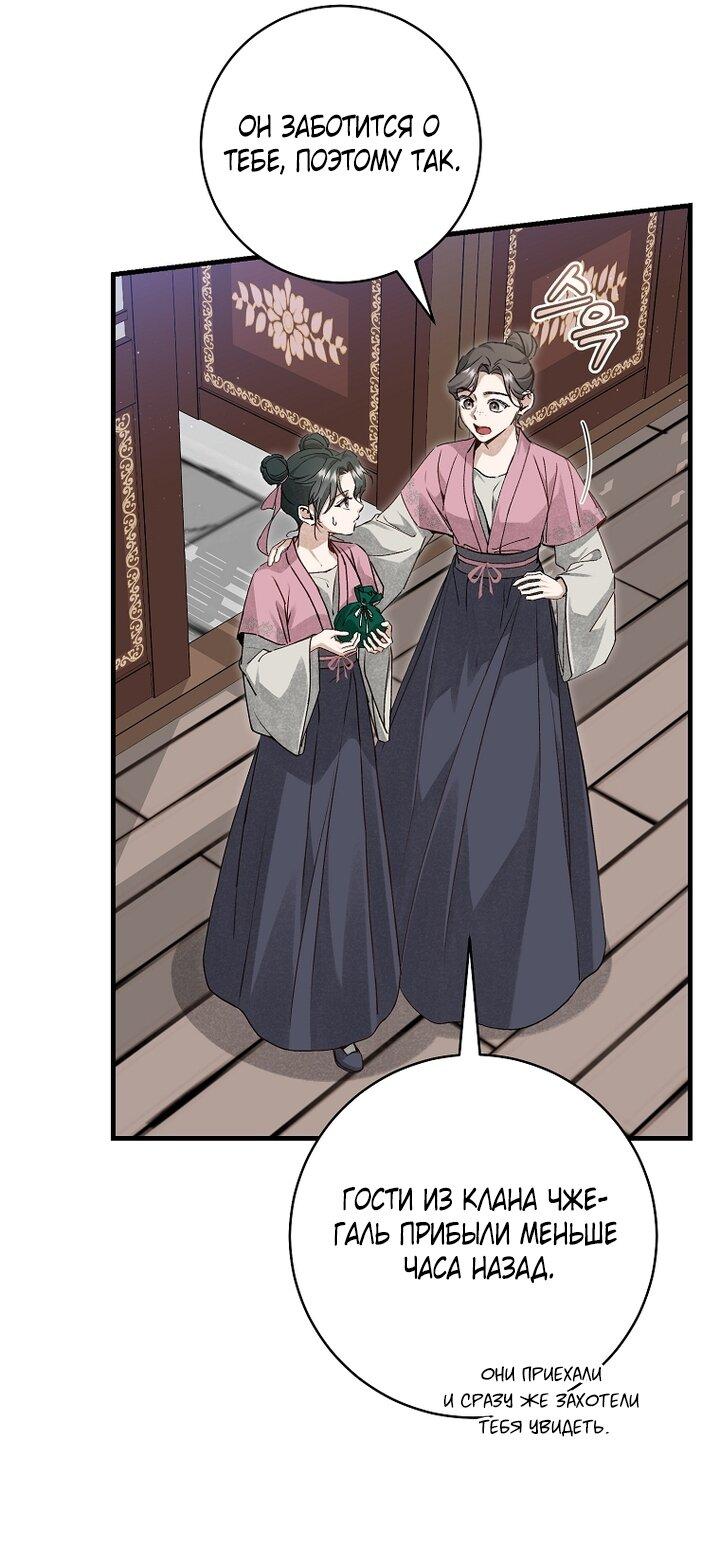 Манга Выжить в семье искусных отравителей - Глава 7 Страница 46