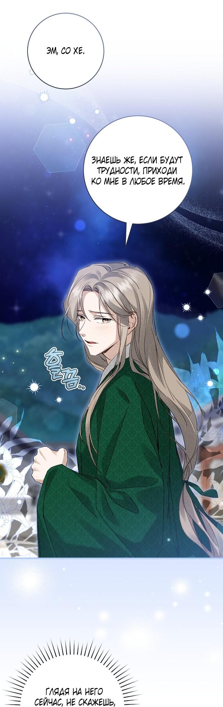 Манга Выжить в семье искусных отравителей - Глава 7 Страница 43