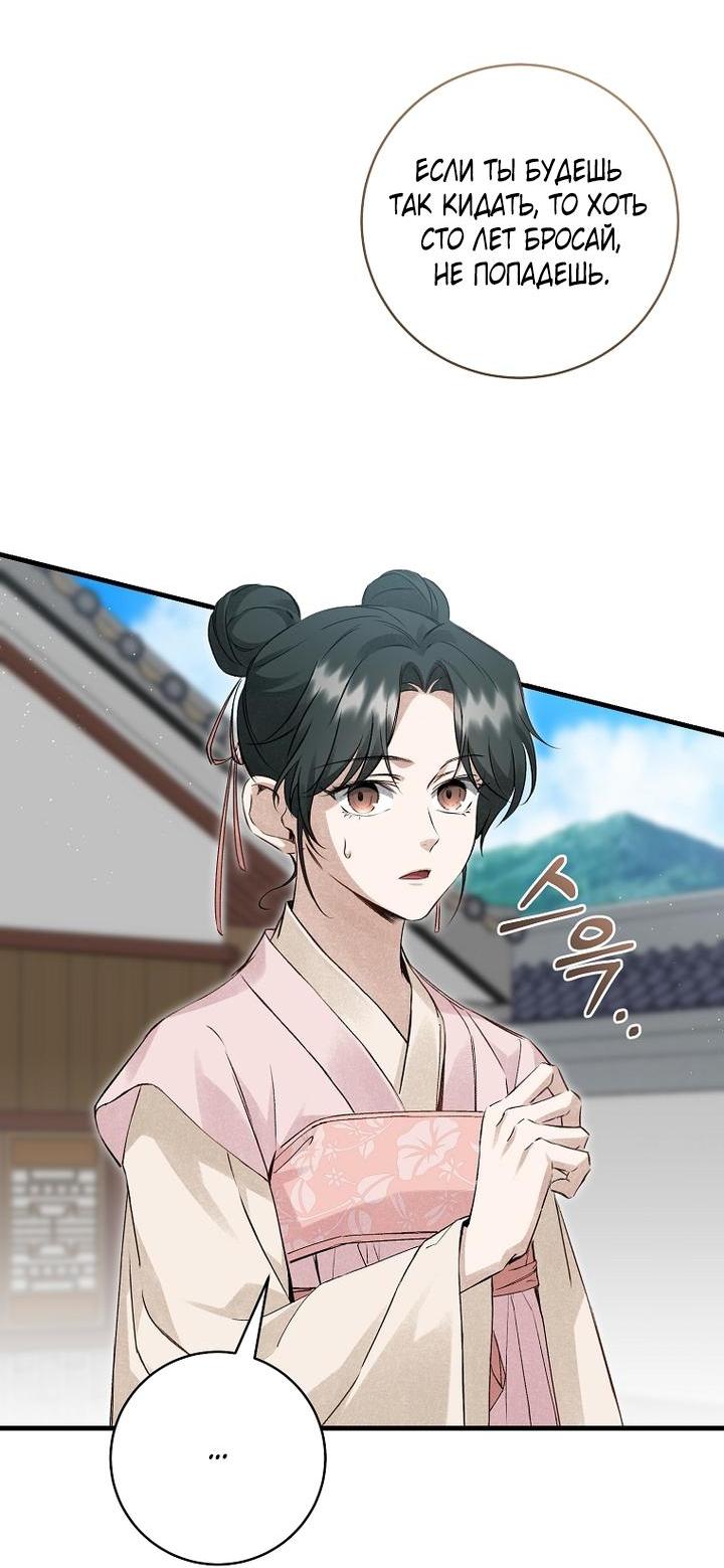 Манга Выжить в семье искусных отравителей - Глава 7 Страница 60