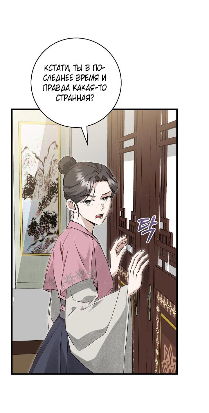 Манга Выжить в семье искусных отравителей - Глава 7 Страница 48