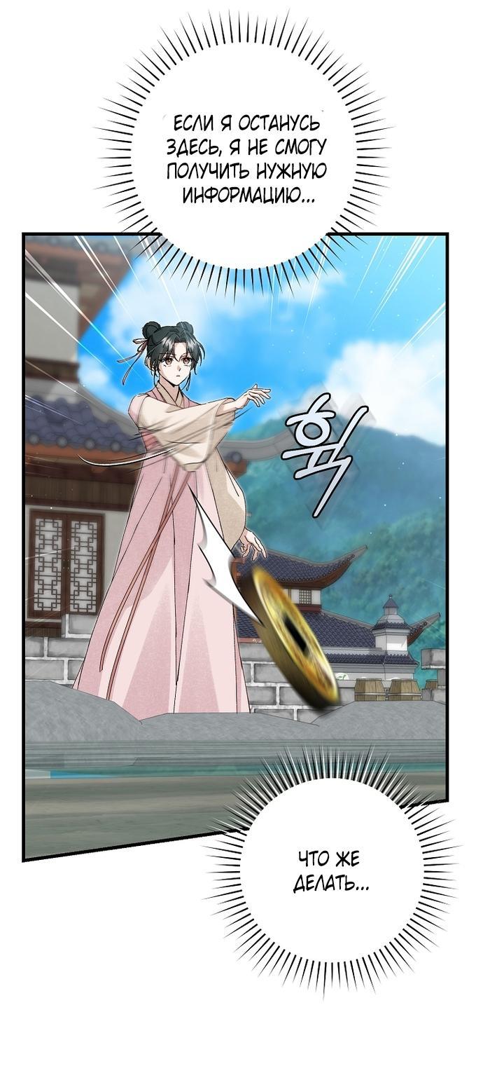 Манга Выжить в семье искусных отравителей - Глава 7 Страница 56