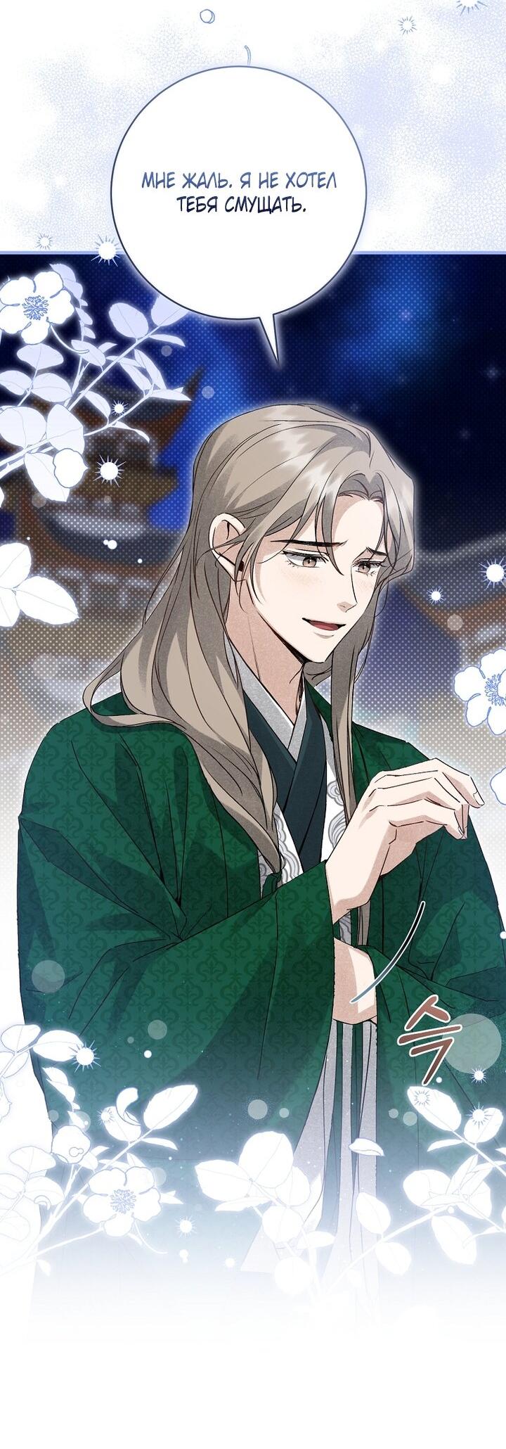 Манга Выжить в семье искусных отравителей - Глава 7 Страница 38