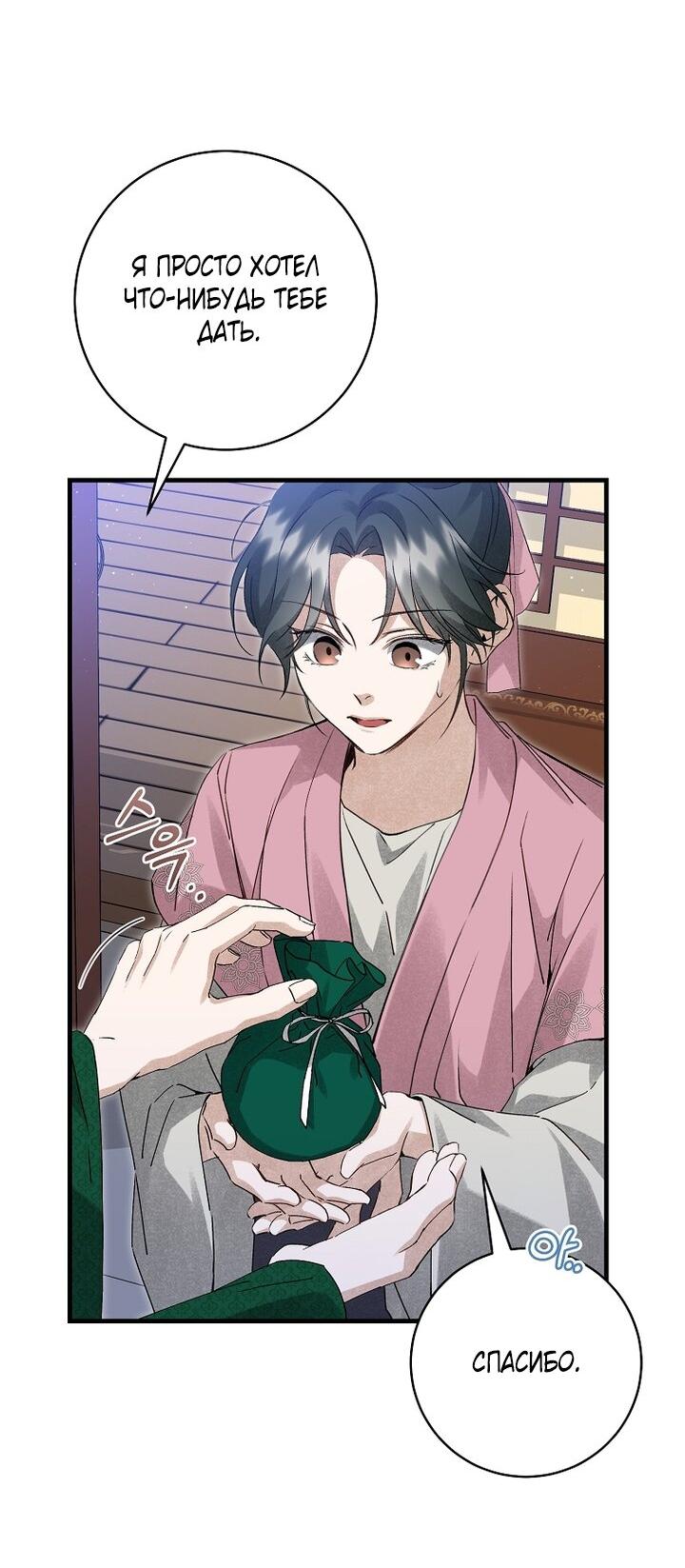 Манга Выжить в семье искусных отравителей - Глава 7 Страница 40