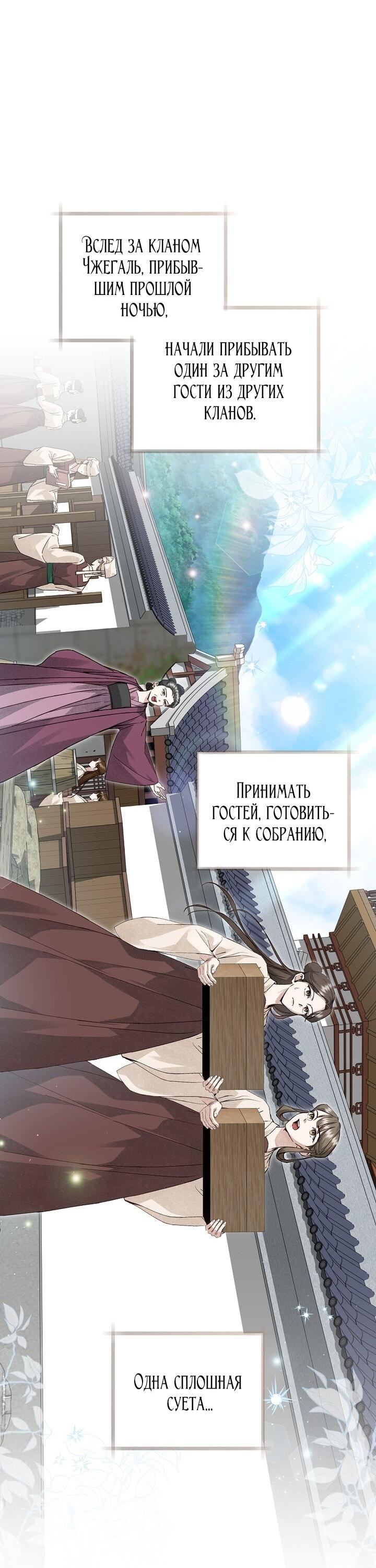 Манга Выжить в семье искусных отравителей - Глава 7 Страница 51