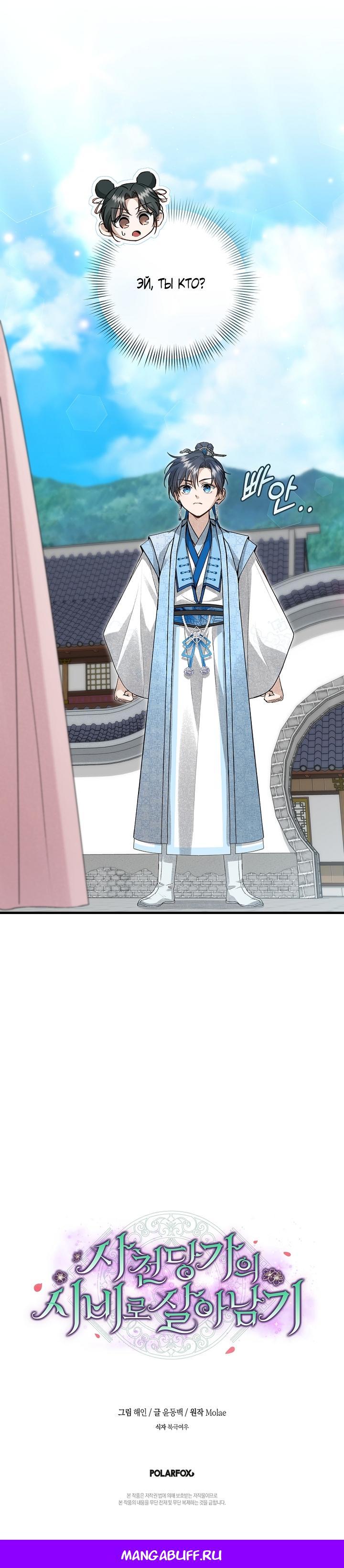 Манга Выжить в семье искусных отравителей - Глава 7 Страница 61