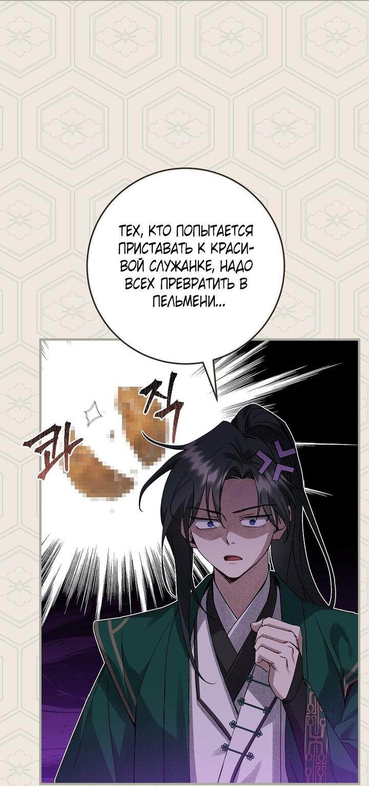 Манга Выжить в семье искусных отравителей - Глава 7 Страница 54