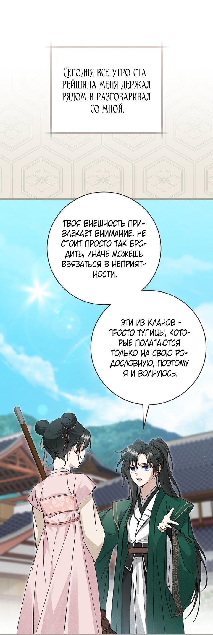 Манга Выжить в семье искусных отравителей - Глава 7 Страница 53