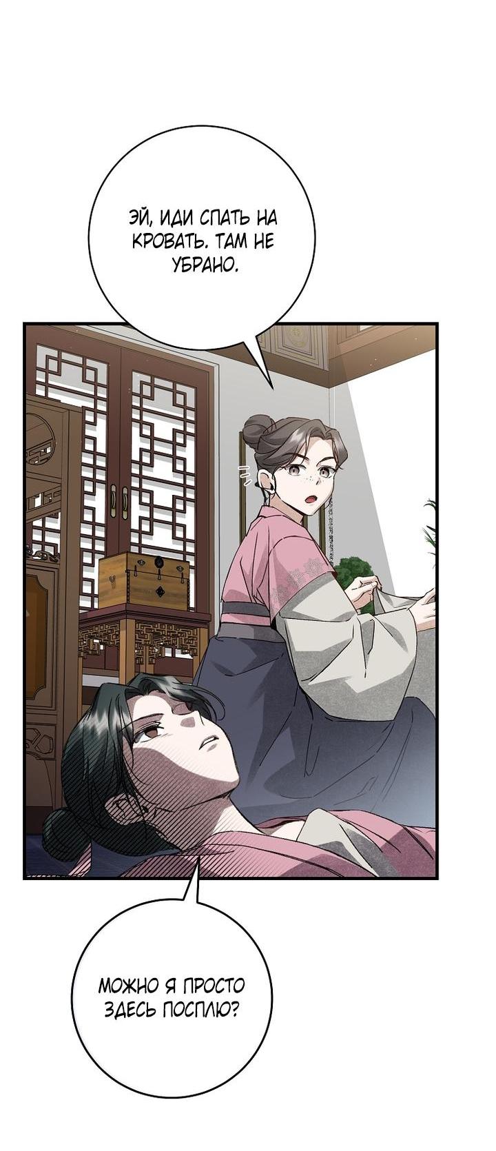 Манга Выжить в семье искусных отравителей - Глава 7 Страница 19