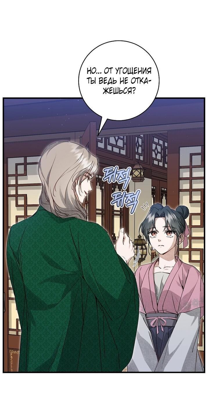 Манга Выжить в семье искусных отравителей - Глава 7 Страница 39