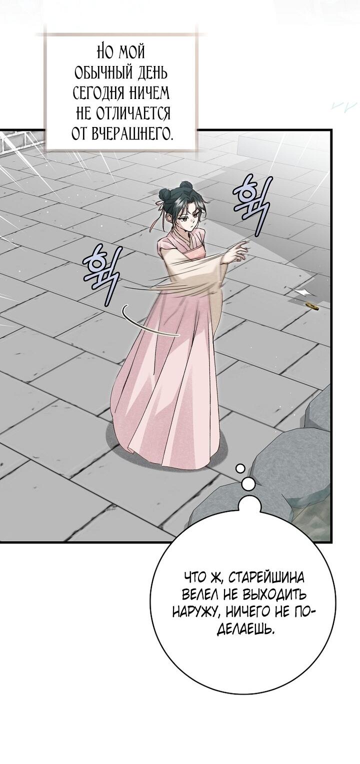 Манга Выжить в семье искусных отравителей - Глава 7 Страница 52