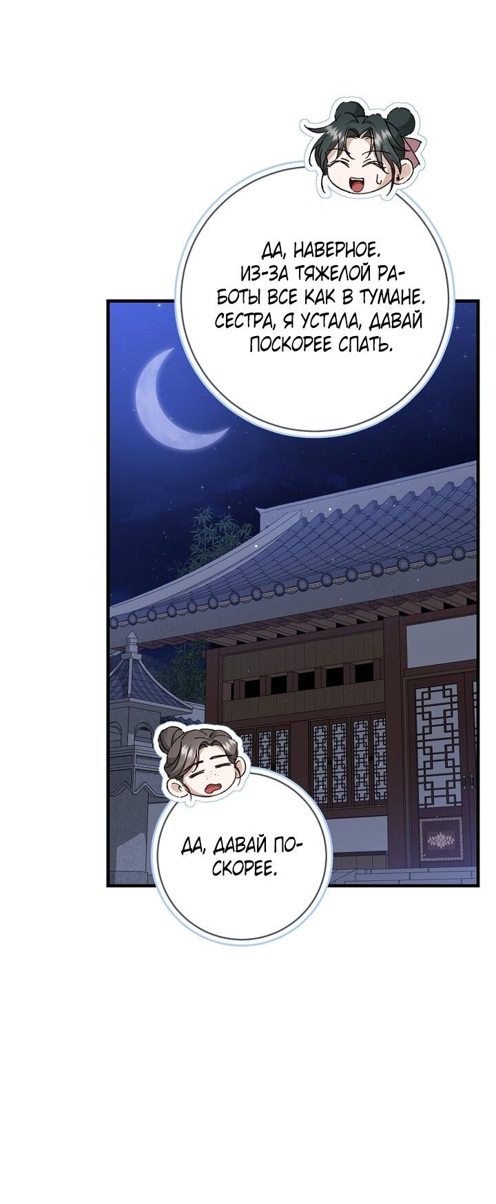 Манга Выжить в семье искусных отравителей - Глава 7 Страница 49