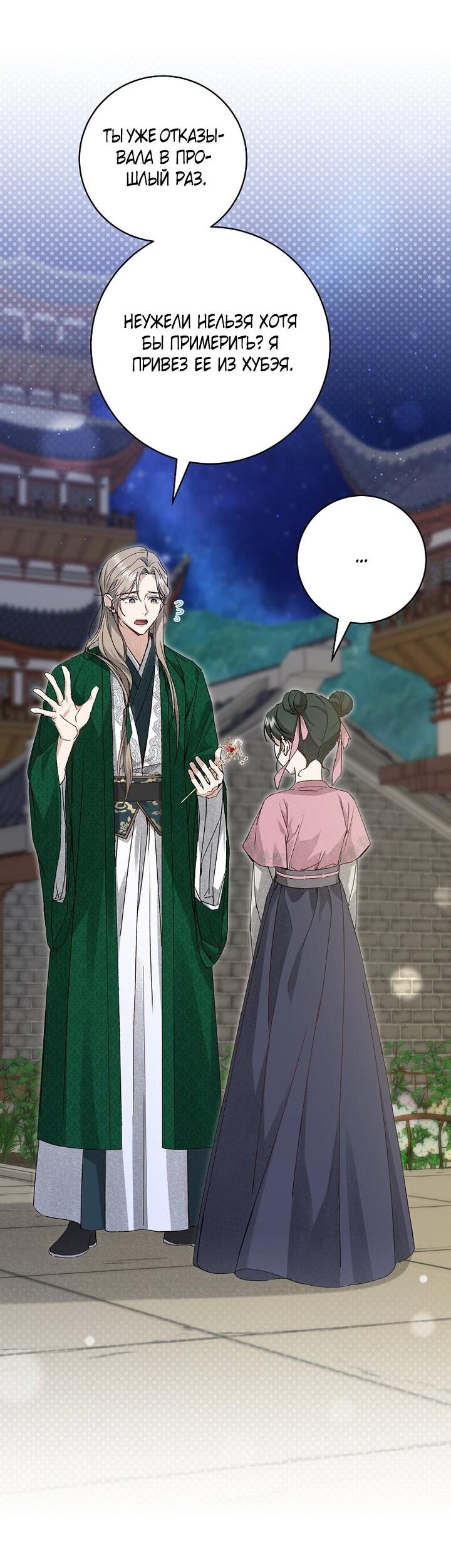 Манга Выжить в семье искусных отравителей - Глава 7 Страница 36