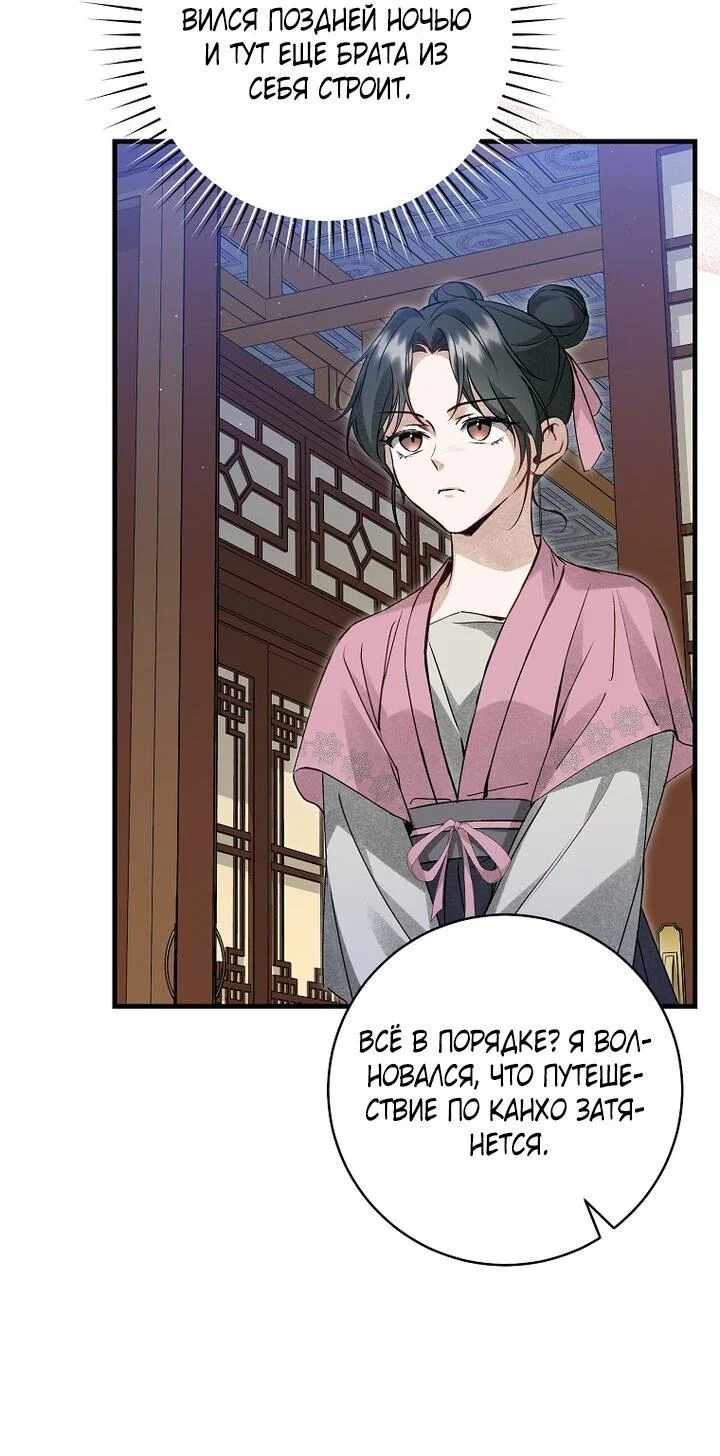 Манга Выжить в семье искусных отравителей - Глава 7 Страница 30