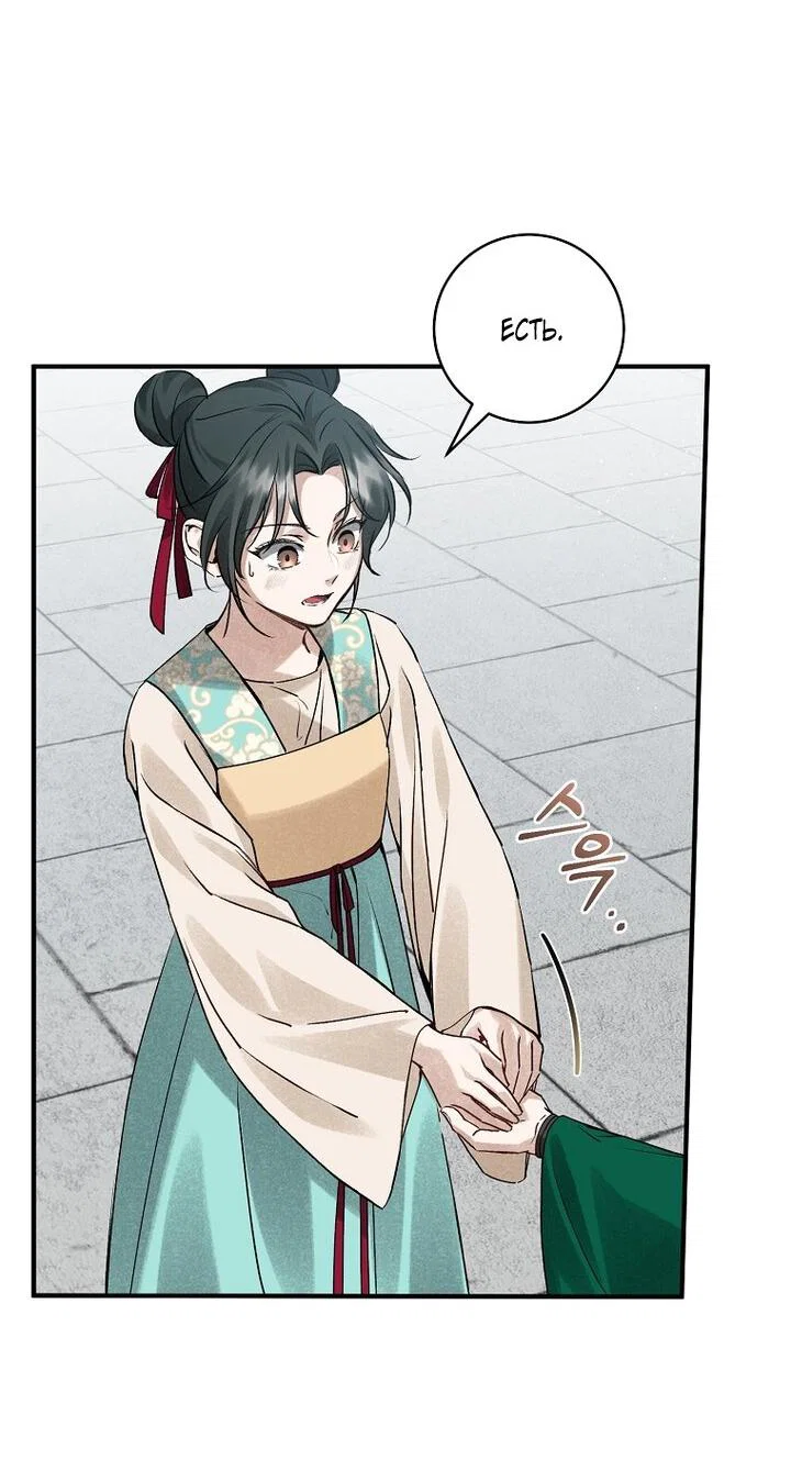 Манга Выжить в семье искусных отравителей - Глава 6 Страница 35