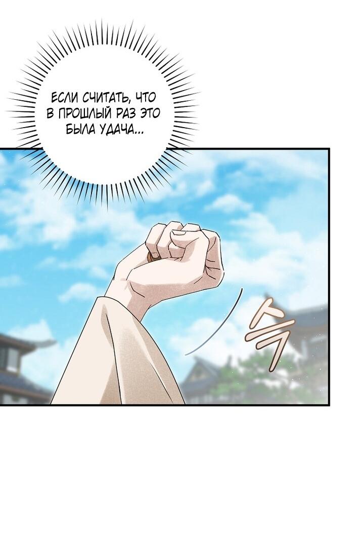 Манга Выжить в семье искусных отравителей - Глава 6 Страница 48