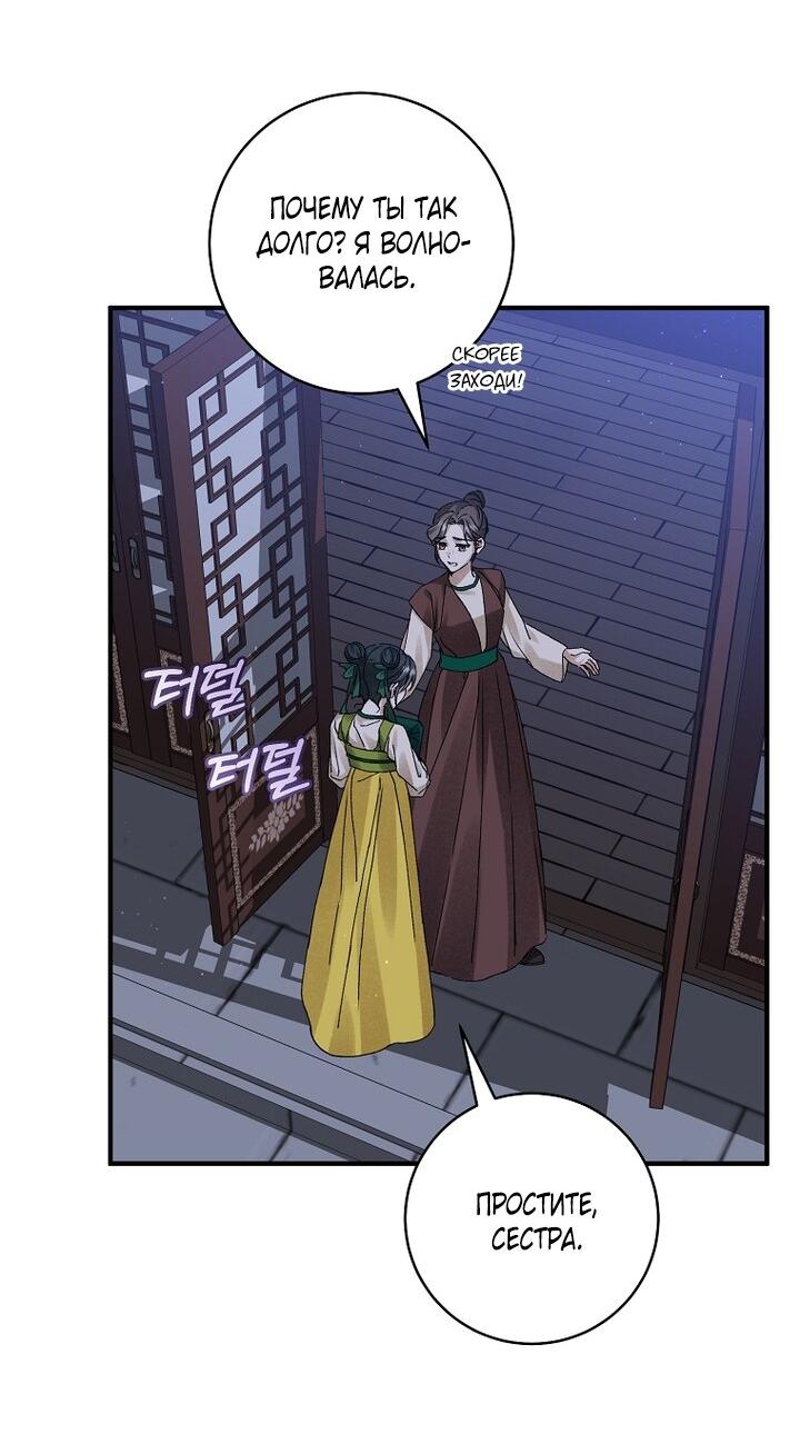 Манга Выжить в семье искусных отравителей - Глава 6 Страница 21