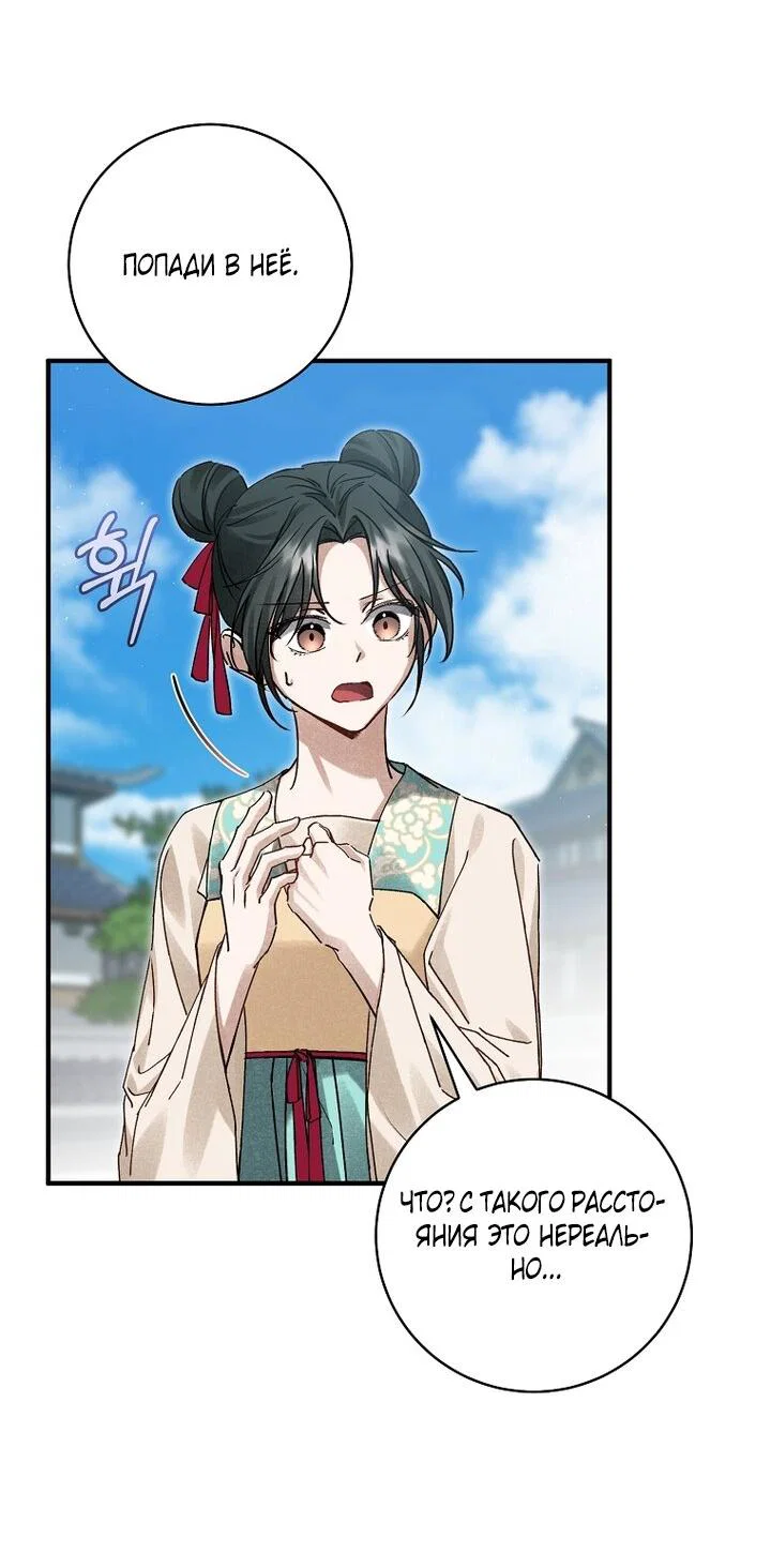 Манга Выжить в семье искусных отравителей - Глава 6 Страница 40