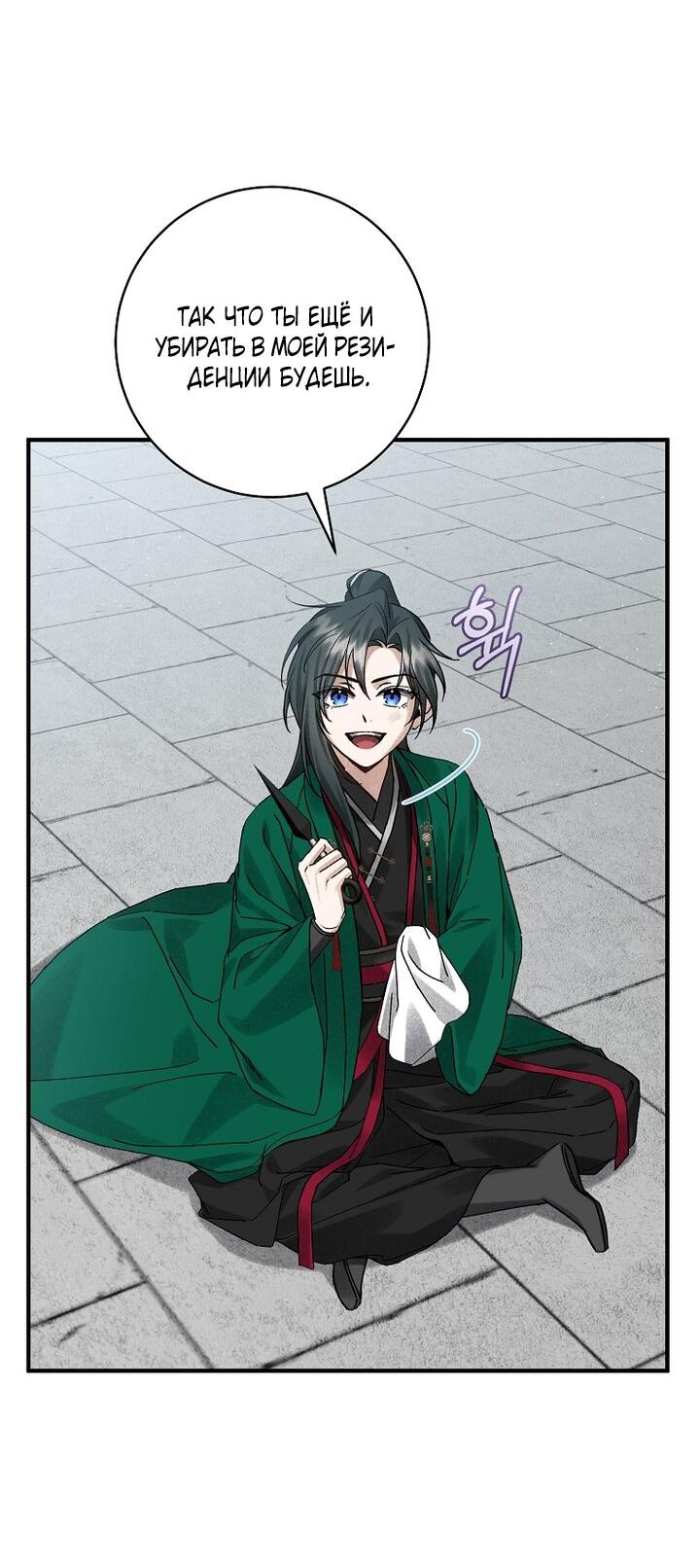 Манга Выжить в семье искусных отравителей - Глава 6 Страница 29