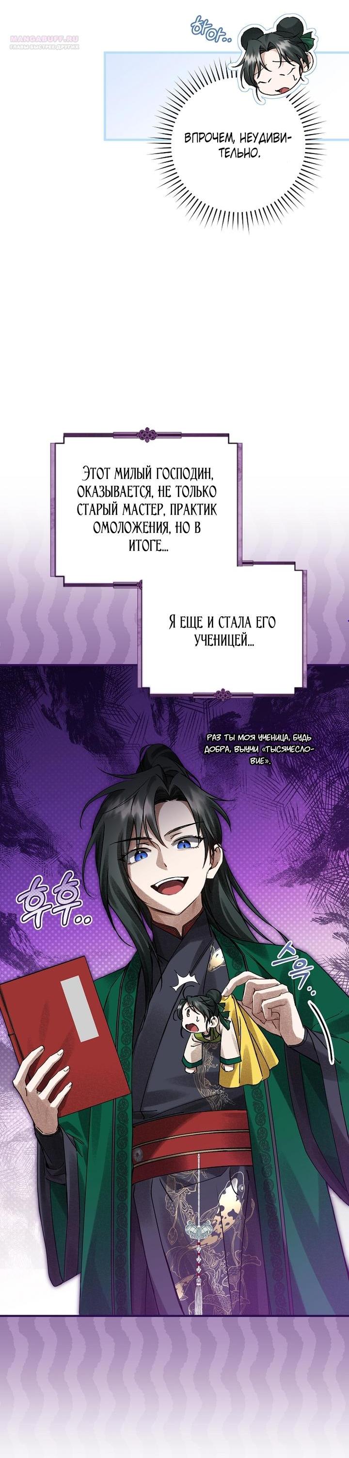 Манга Выжить в семье искусных отравителей - Глава 6 Страница 4