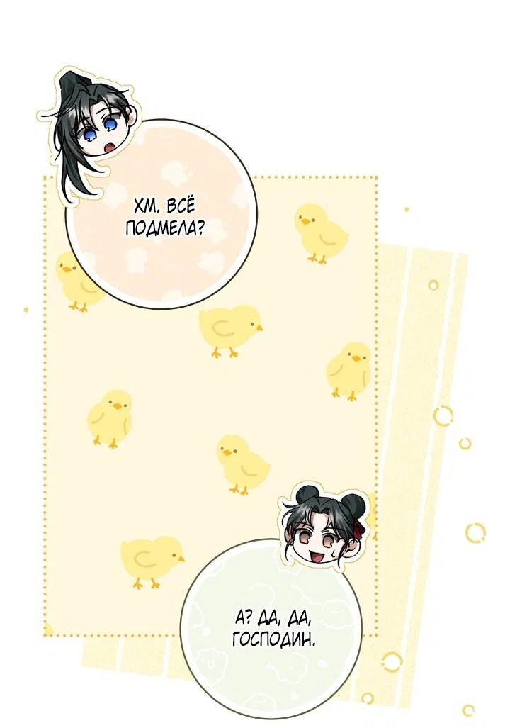 Манга Выжить в семье искусных отравителей - Глава 6 Страница 33