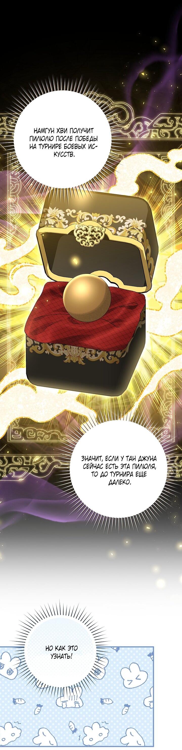 Манга Выжить в семье искусных отравителей - Глава 6 Страница 19