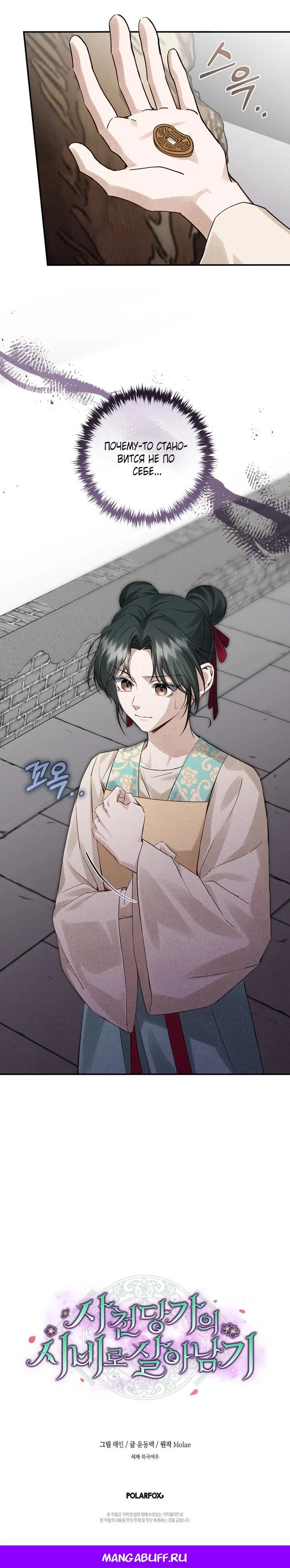 Манга Выжить в семье искусных отравителей - Глава 6 Страница 59