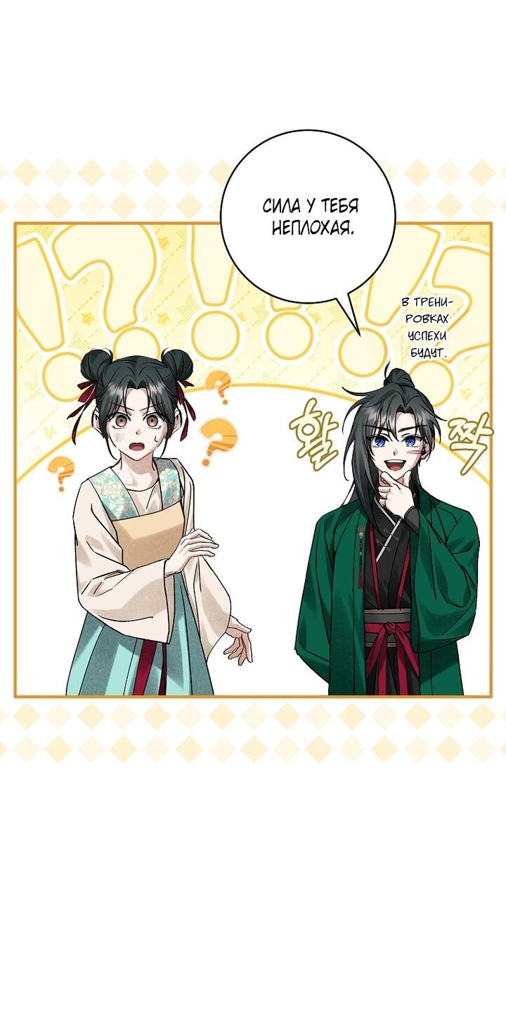 Манга Выжить в семье искусных отравителей - Глава 6 Страница 51