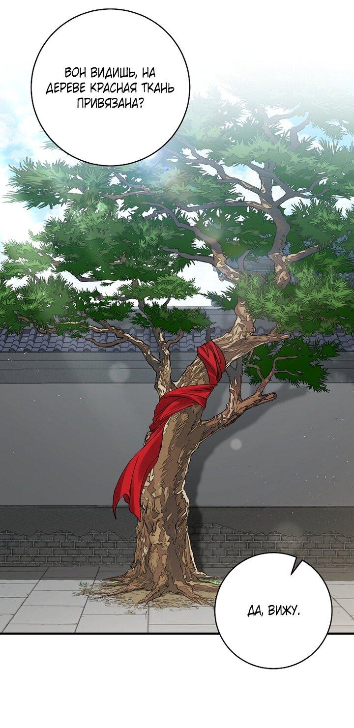 Манга Выжить в семье искусных отравителей - Глава 6 Страница 39