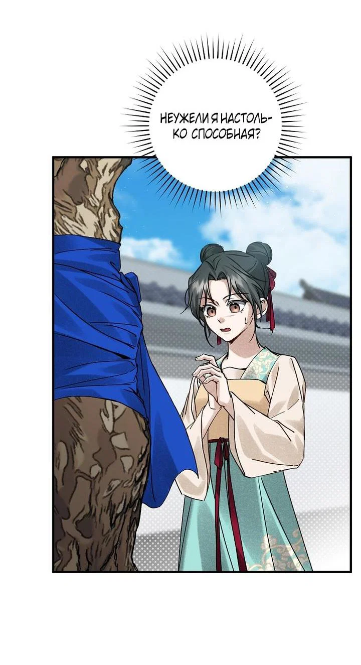 Манга Выжить в семье искусных отравителей - Глава 6 Страница 54