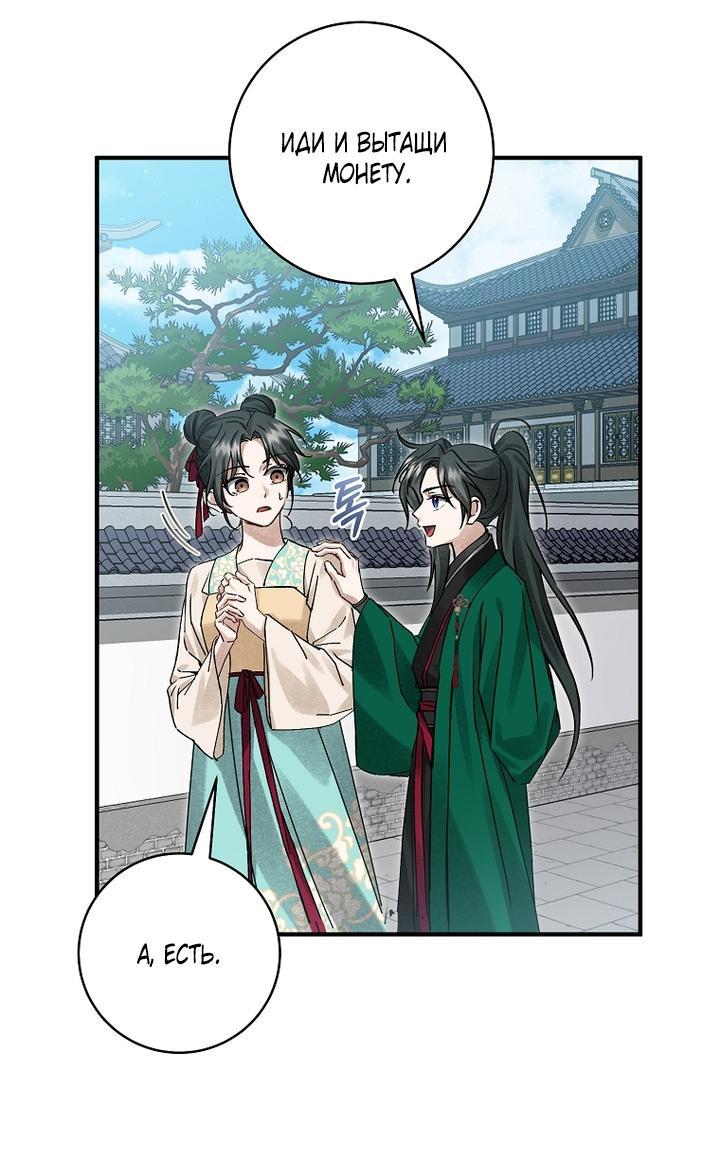 Манга Выжить в семье искусных отравителей - Глава 6 Страница 52