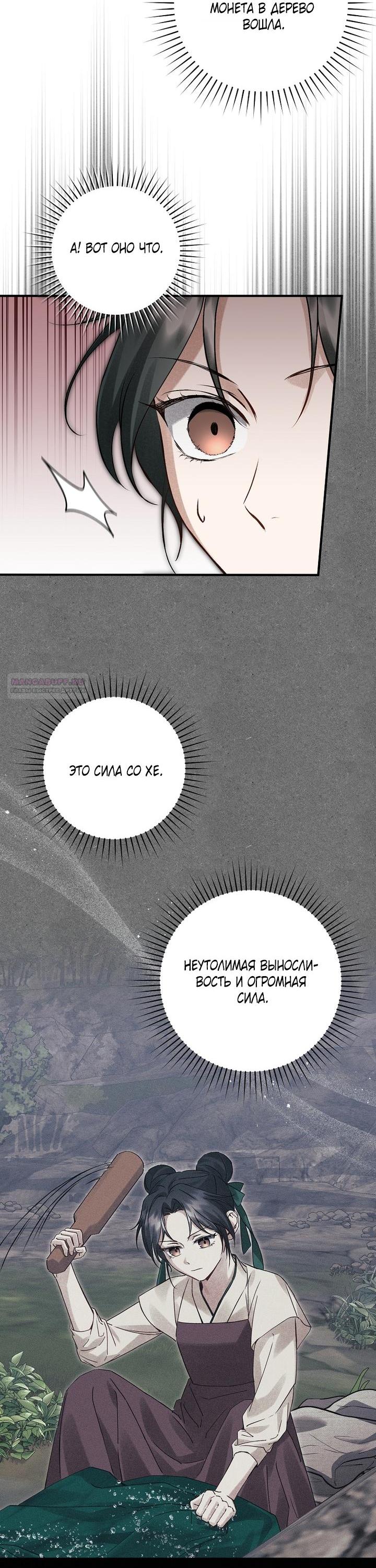 Манга Выжить в семье искусных отравителей - Глава 6 Страница 56