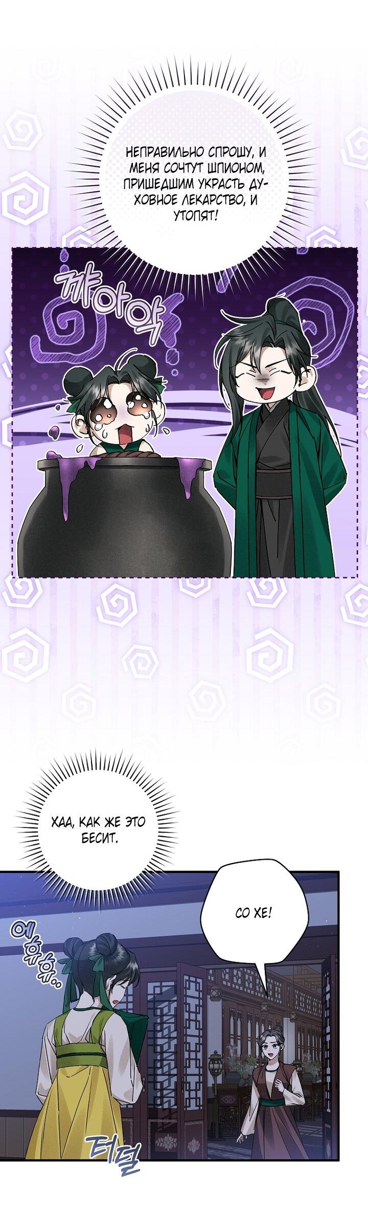 Манга Выжить в семье искусных отравителей - Глава 6 Страница 20